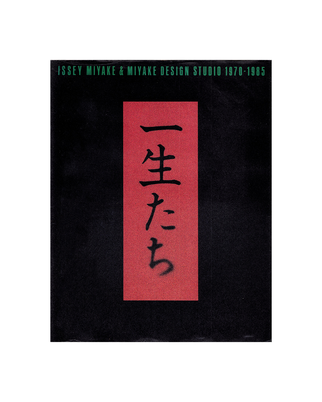 Issey Miyake & Miyake Design Studio 1970-1985 – Offbrand Library Issey Miyake & Miyake Design Studio 1970-1985 – Offbrand Library