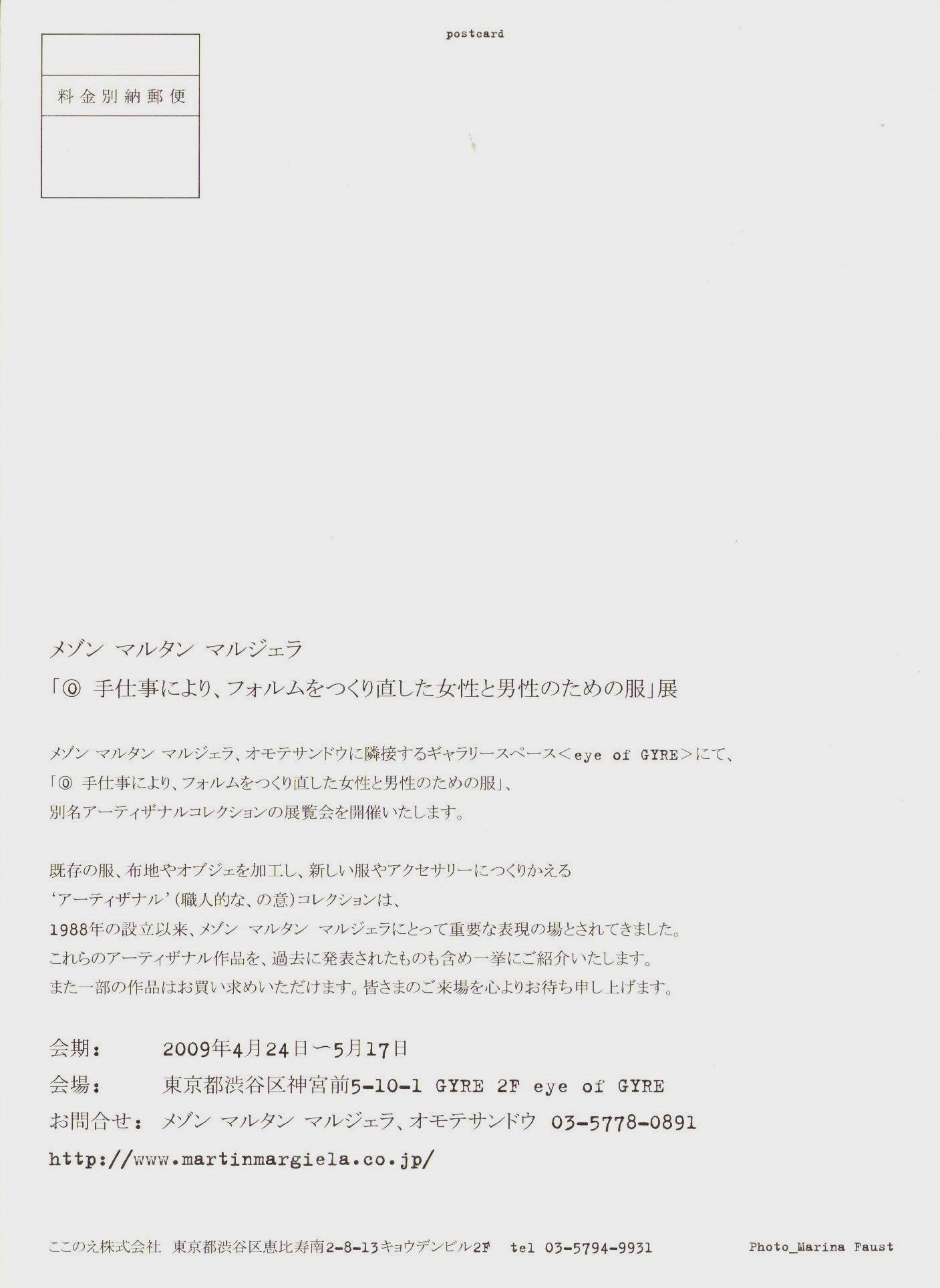 Maison Martin Margiela Post Cards