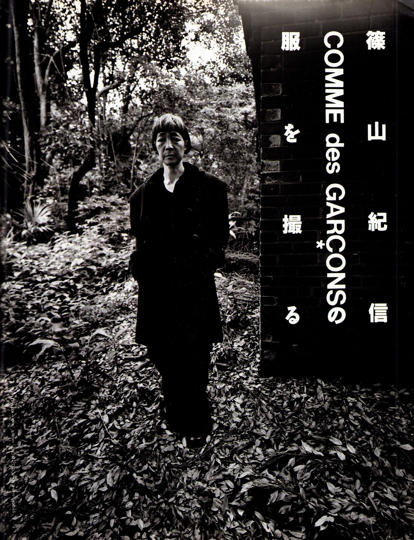 Asahi Graph - Comme des Garçons