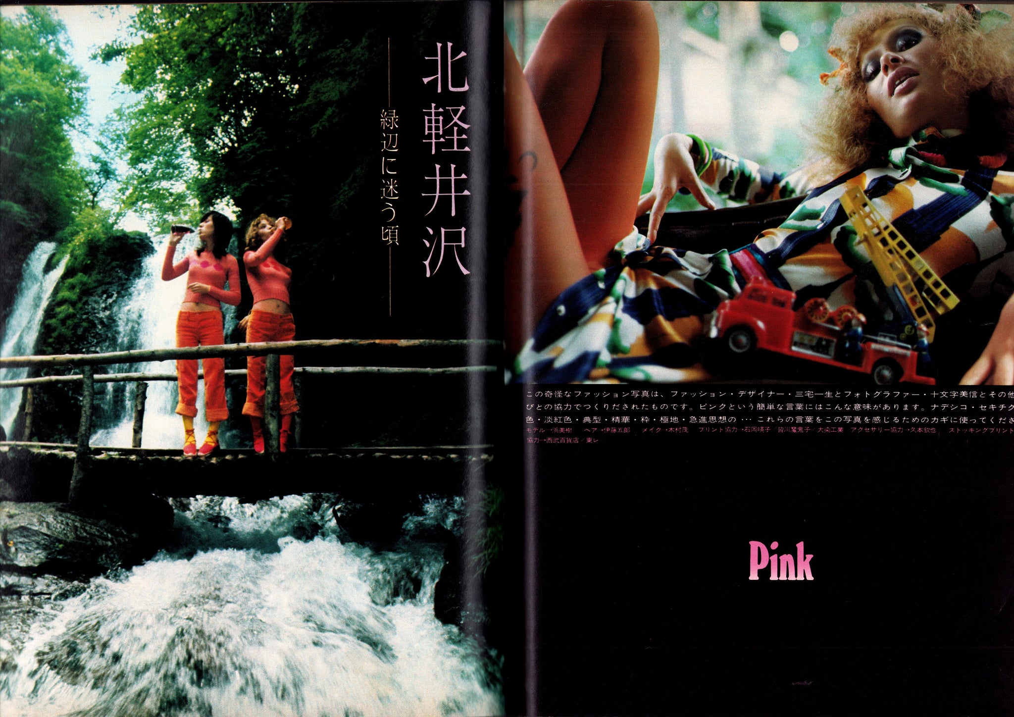 An An Magazine - Issey Miyake's Pink