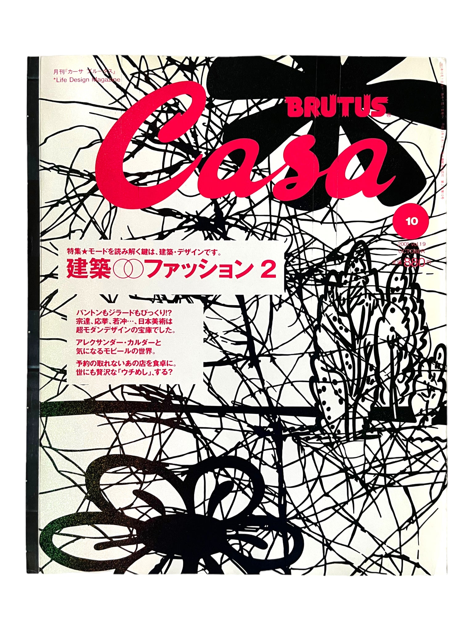 Casa Brutus 19 - Architecture & Fashion 2
