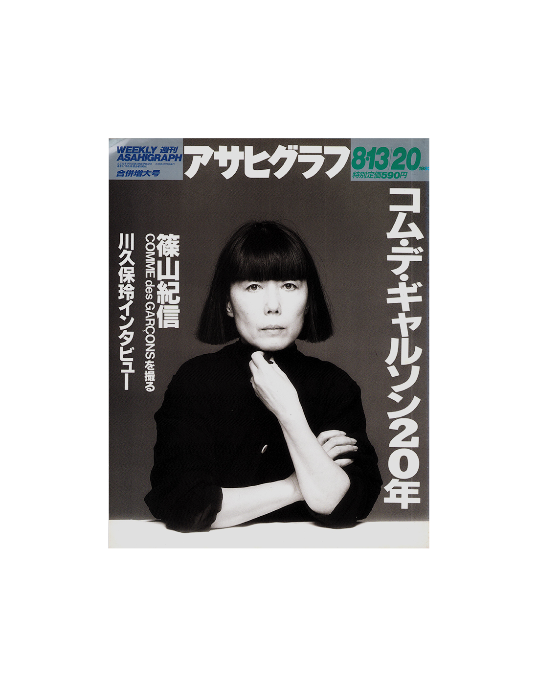 Asahi Graph - Comme des Garçons