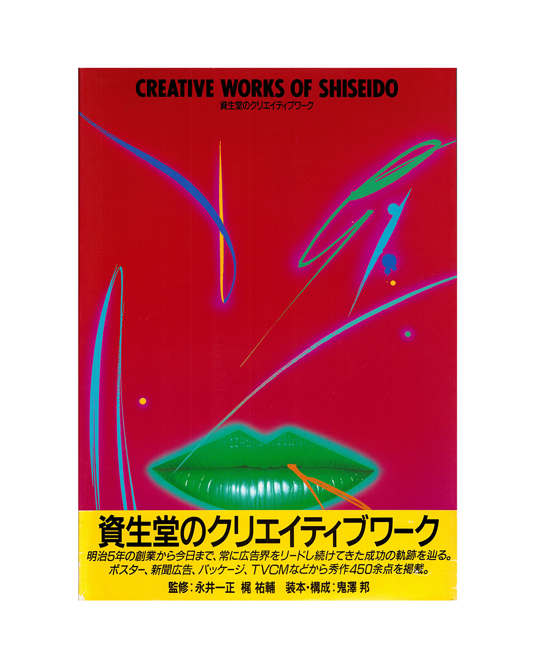 アート・デザイン・音楽 CREATIVE WORKS OF SHISEIDO Creative Works of Shiseido – Offbrand Library