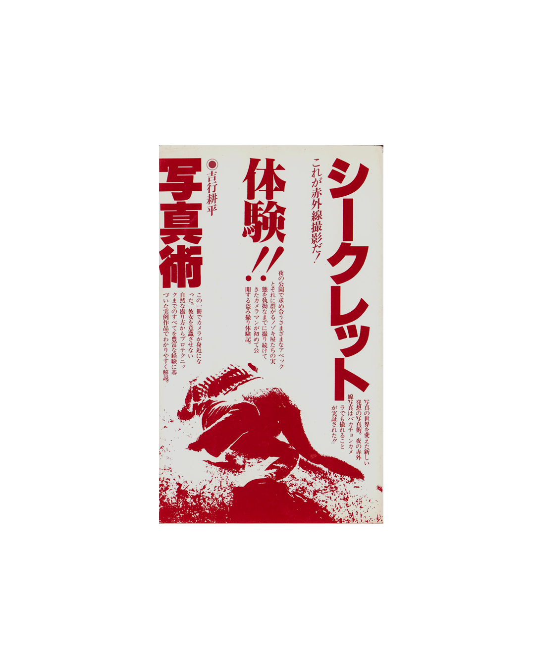 Secret Photography: This is Infrared! - Kohei Yoshiyuki