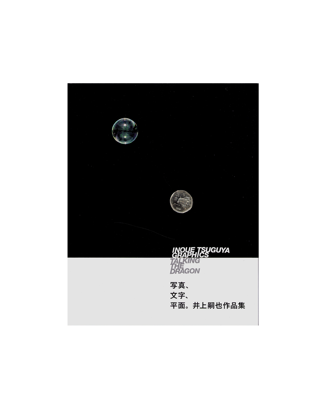 Inoue Tsuguya Graphics - Talking The Dragon