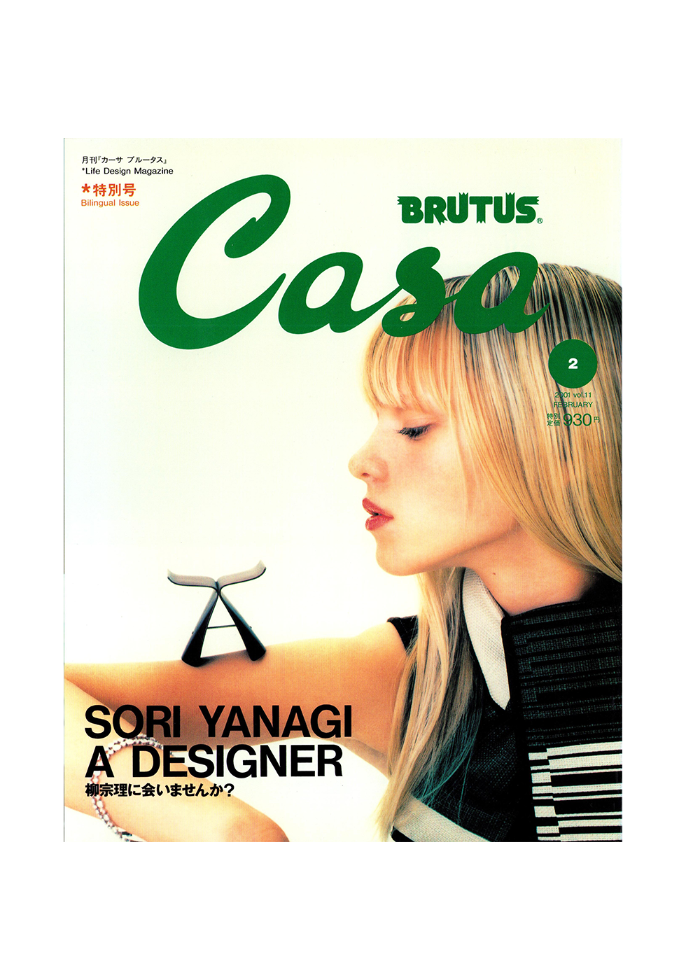 Casa Brutus - Sori Yanagi